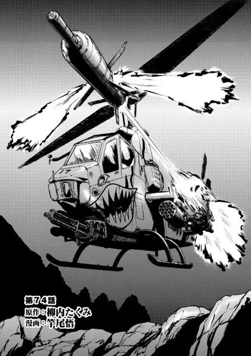 Gate – Jietai Kare no Chi nite, Kaku Tatakeri Chapter 74