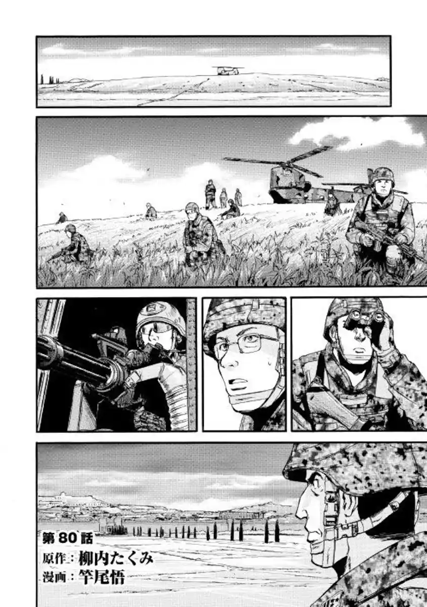 Gate – Jietai Kare no Chi nite, Kaku Tatakeri Chapter 80