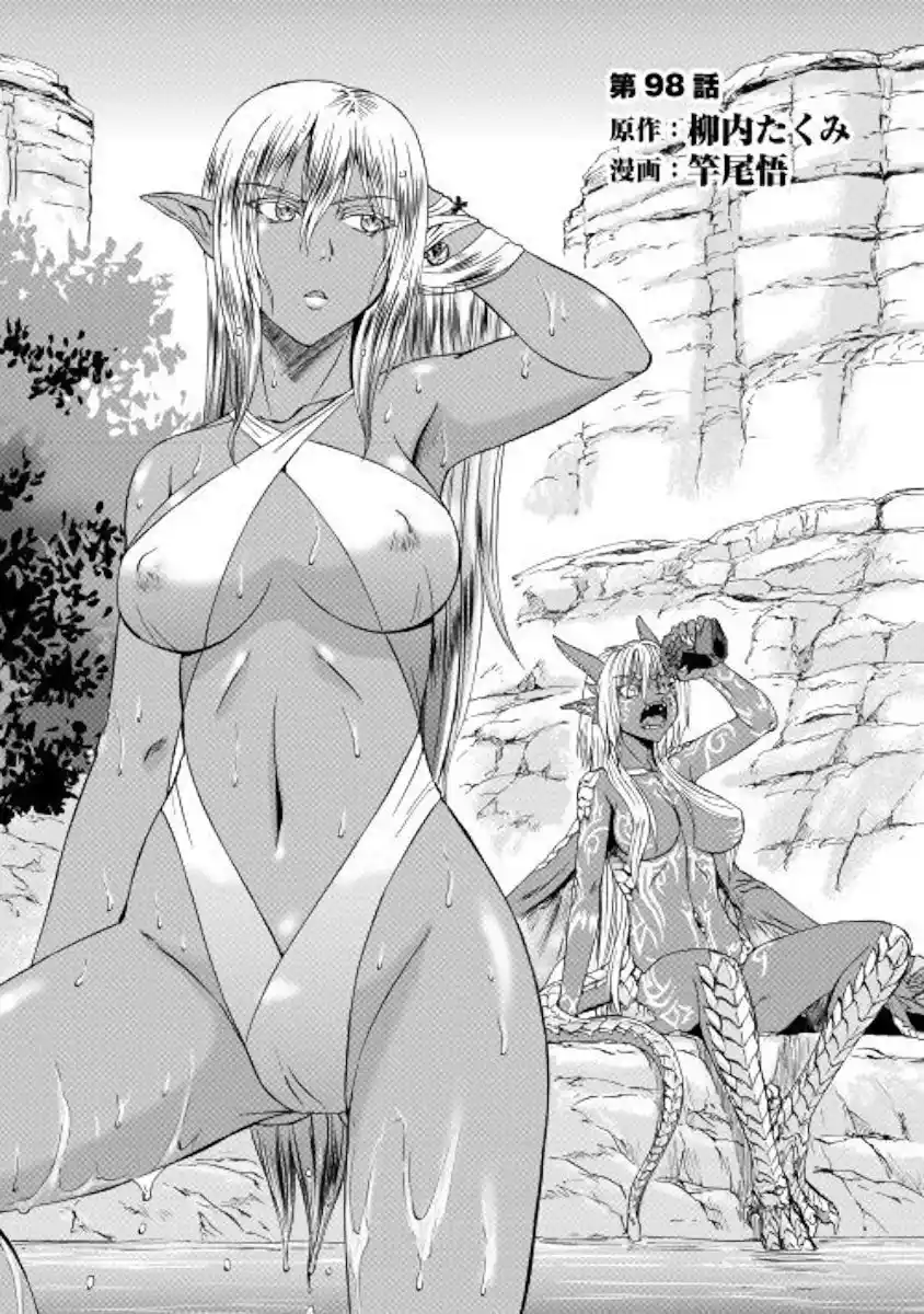 Gate – Jietai Kare no Chi nite, Kaku Tatakeri Chapter 98