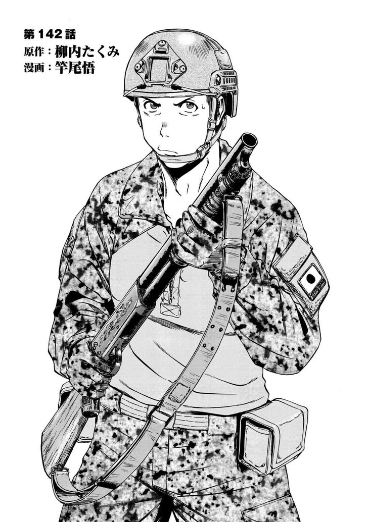 Gate - Jietai Kare no Chi nite, Kaku Tatakeri Vol.TBD Ch.142