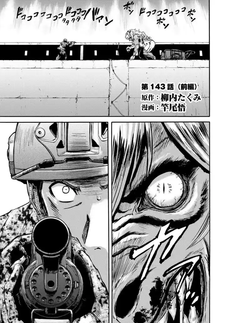 Gate - Jietai Kare no Chi nite, Kaku Tatakeri Vol.TBD Ch.143.1