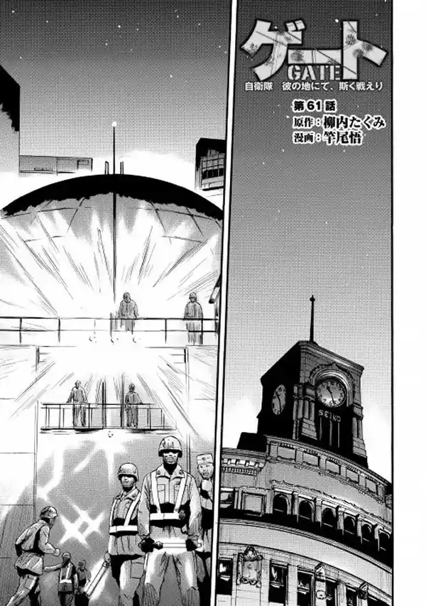 Gate - Thus the JSDF Fought There! Ch.61