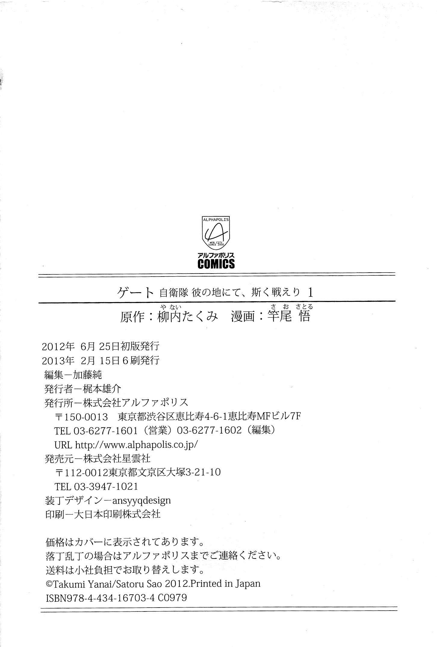 Gate - Thus the JSDF Fought There! Vol.1 Ch.9