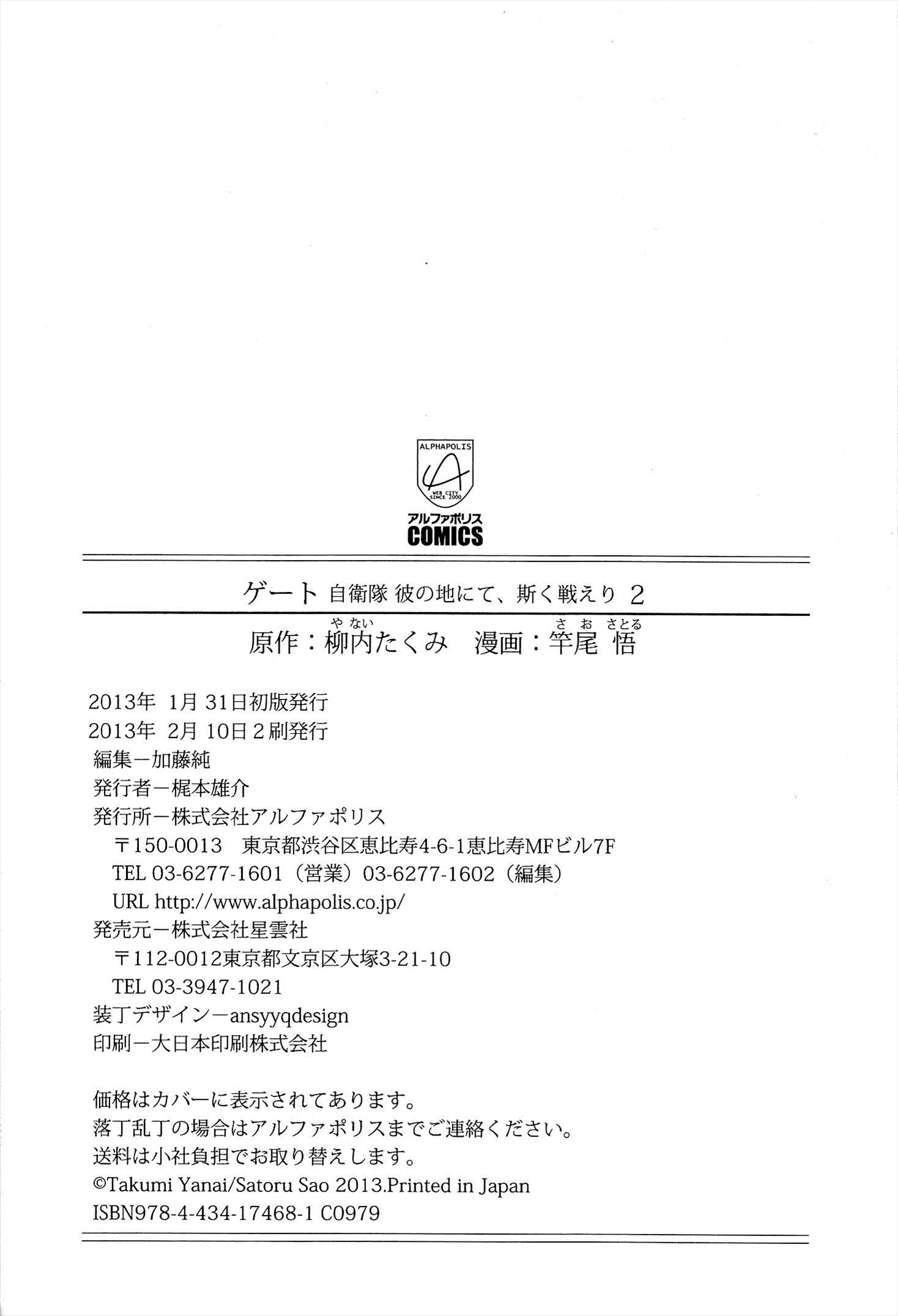 Gate - Thus the JSDF Fought There! Vol.2 Ch.16