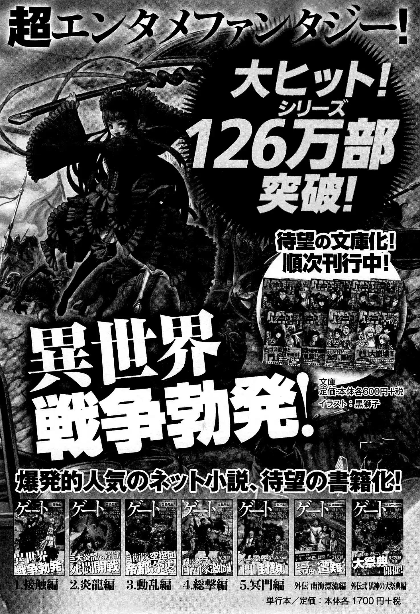 Gate - Thus the JSDF Fought There! Vol.5 Ch.37.5