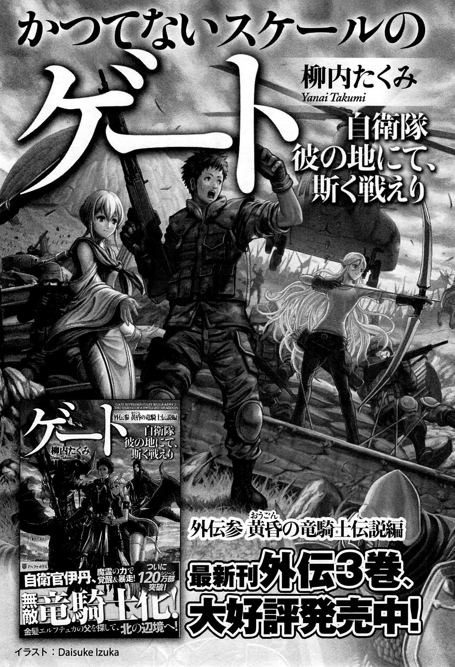 Gate - Thus the JSDF Fought There! Vol.5 Ch.37.5
