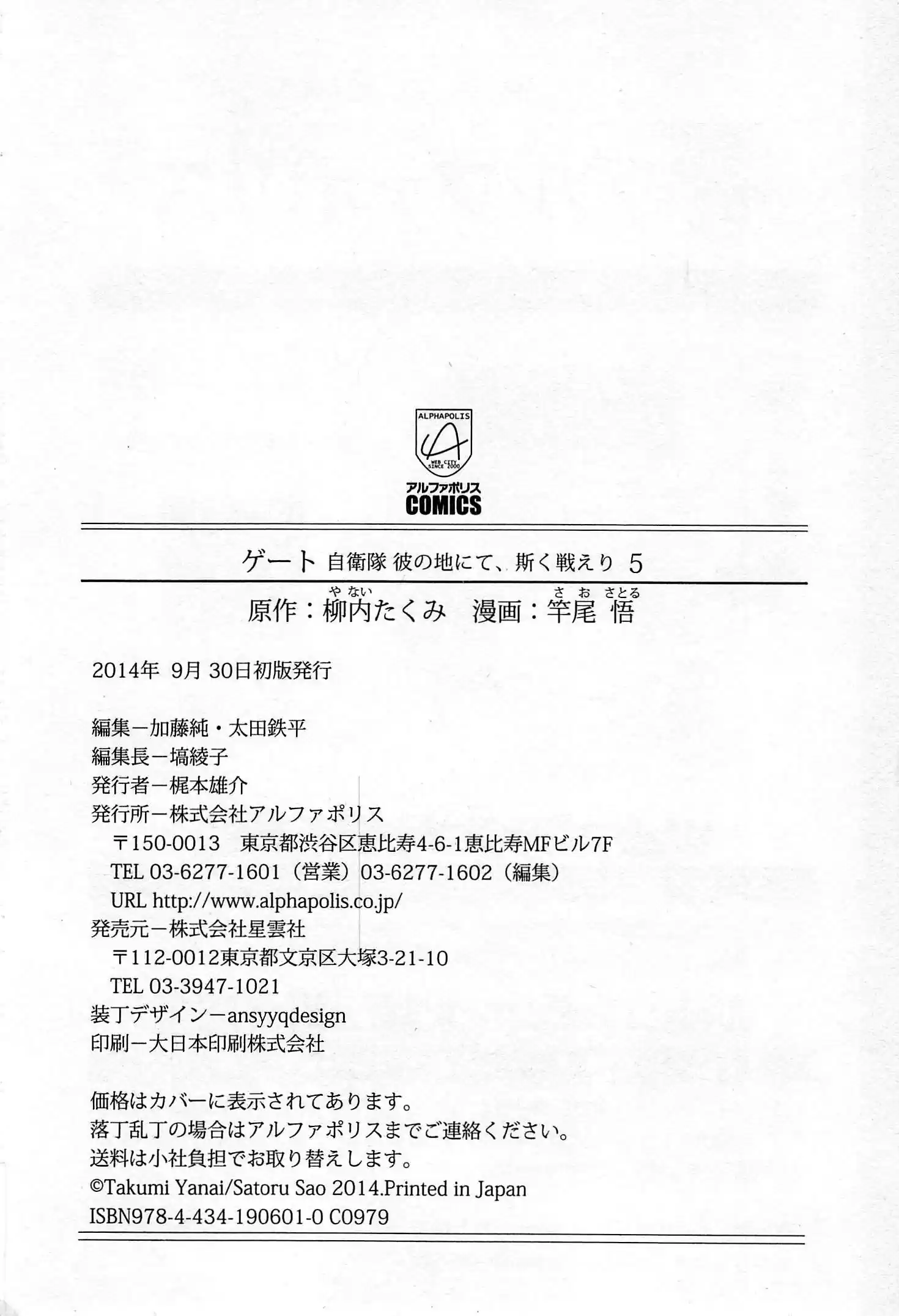 Gate - Thus the JSDF Fought There! Vol.5 Ch.37.5