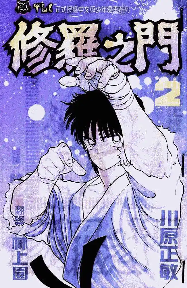 Gates Of Carnage Vol.2 Chapter 5