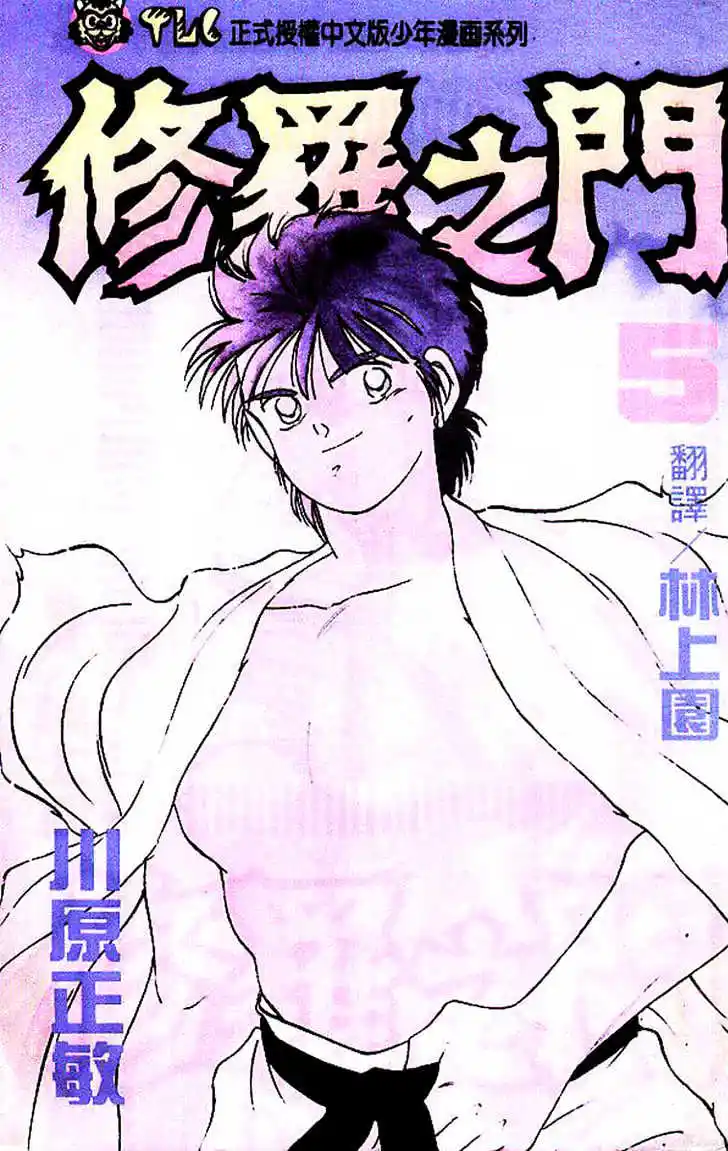 Gates Of Carnage Vol.5 Chapter 16