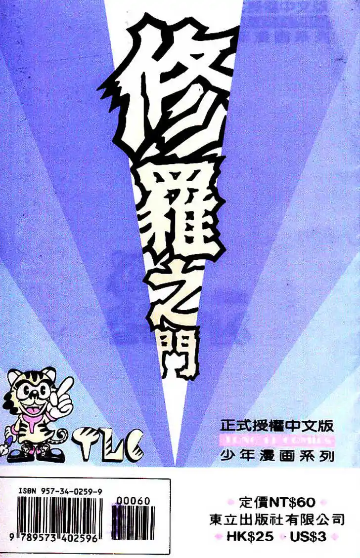 Gates Of Carnage Vol.5 Chapter 16