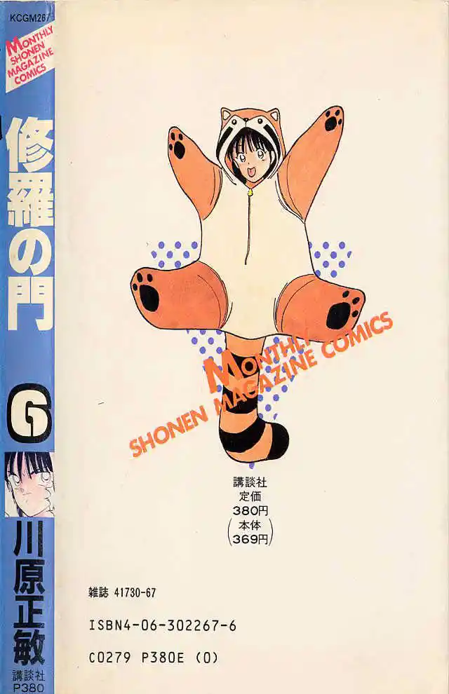 Gates Of Carnage Vol.6 Chapter 23