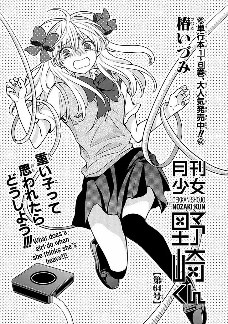 Gekkan Shoujo Nozaki-kun 64