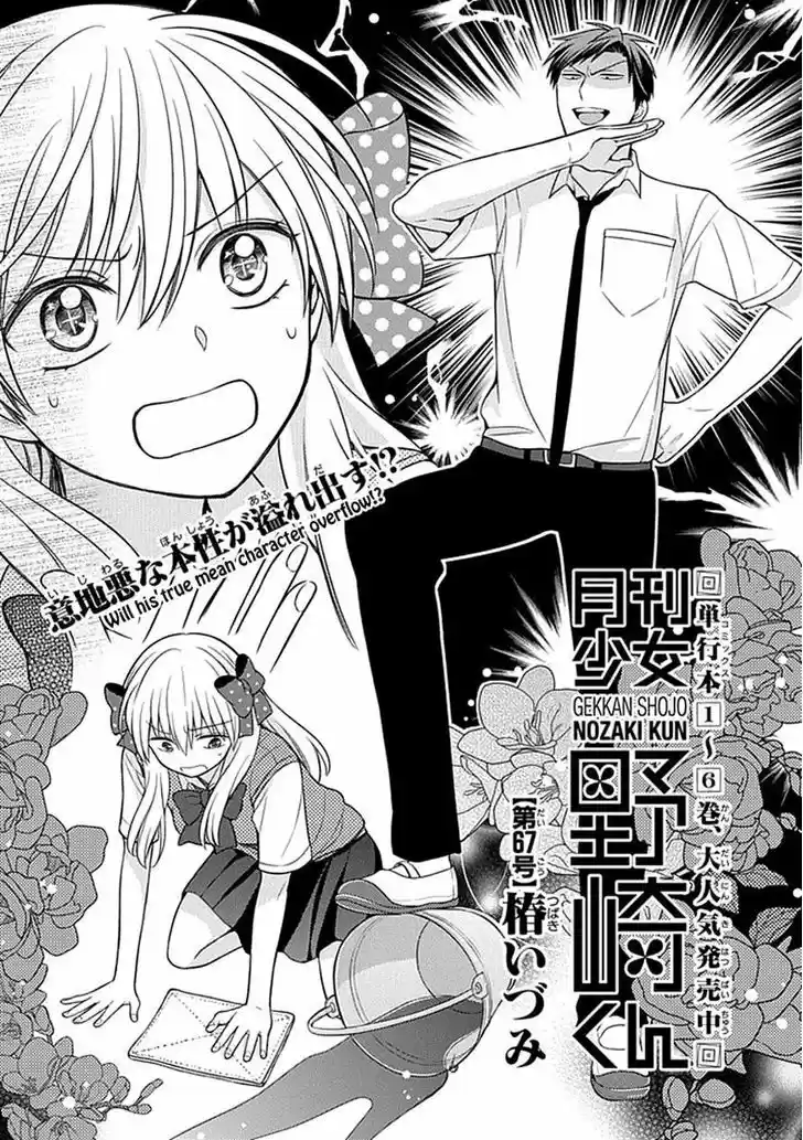 Gekkan Shoujo Nozaki-kun 67