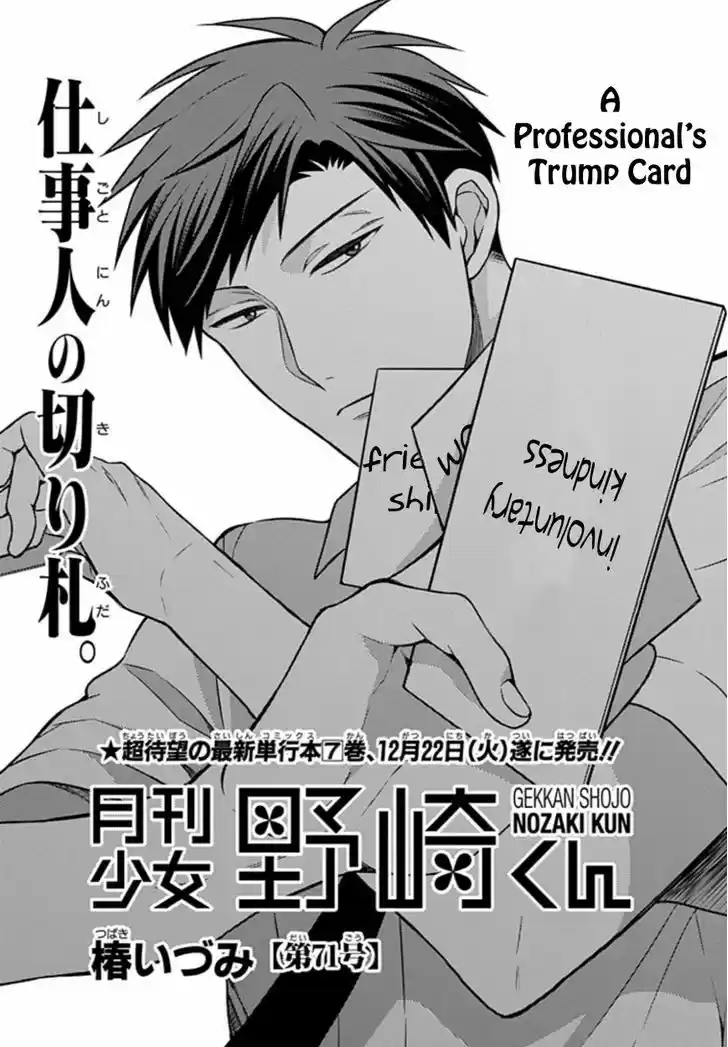 Gekkan Shoujo Nozaki-kun 71