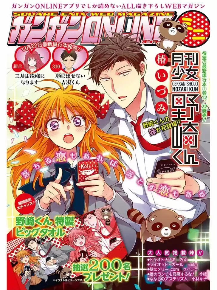 Gekkan Shoujo Nozaki-kun 72.5