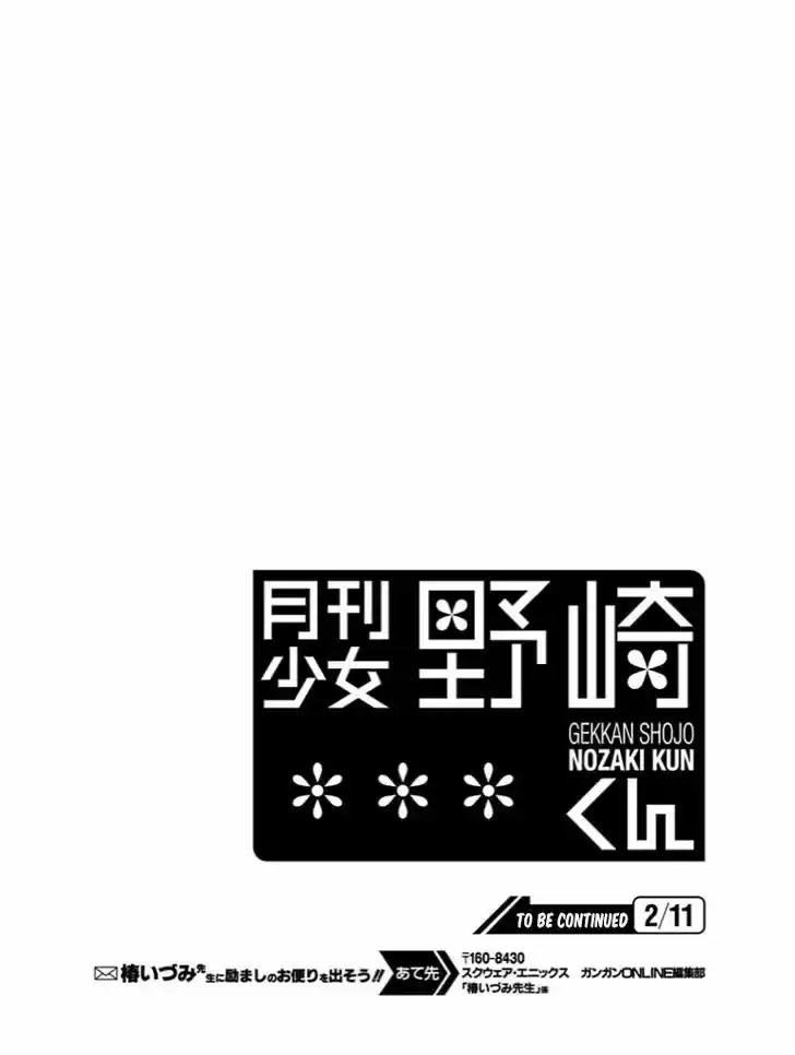 Gekkan Shoujo Nozaki-kun 73