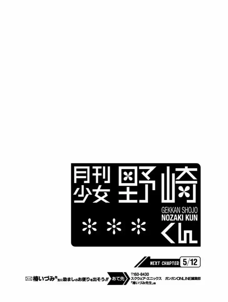 Gekkan Shoujo Nozaki-kun 76