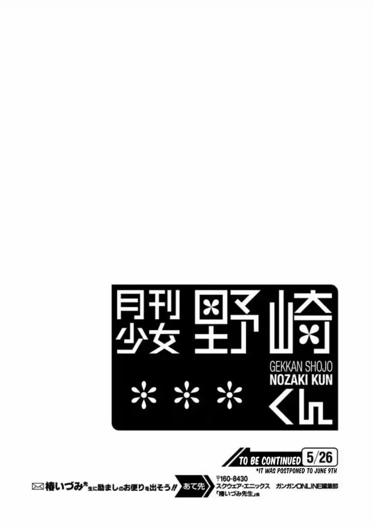 Gekkan Shoujo Nozaki-kun 77