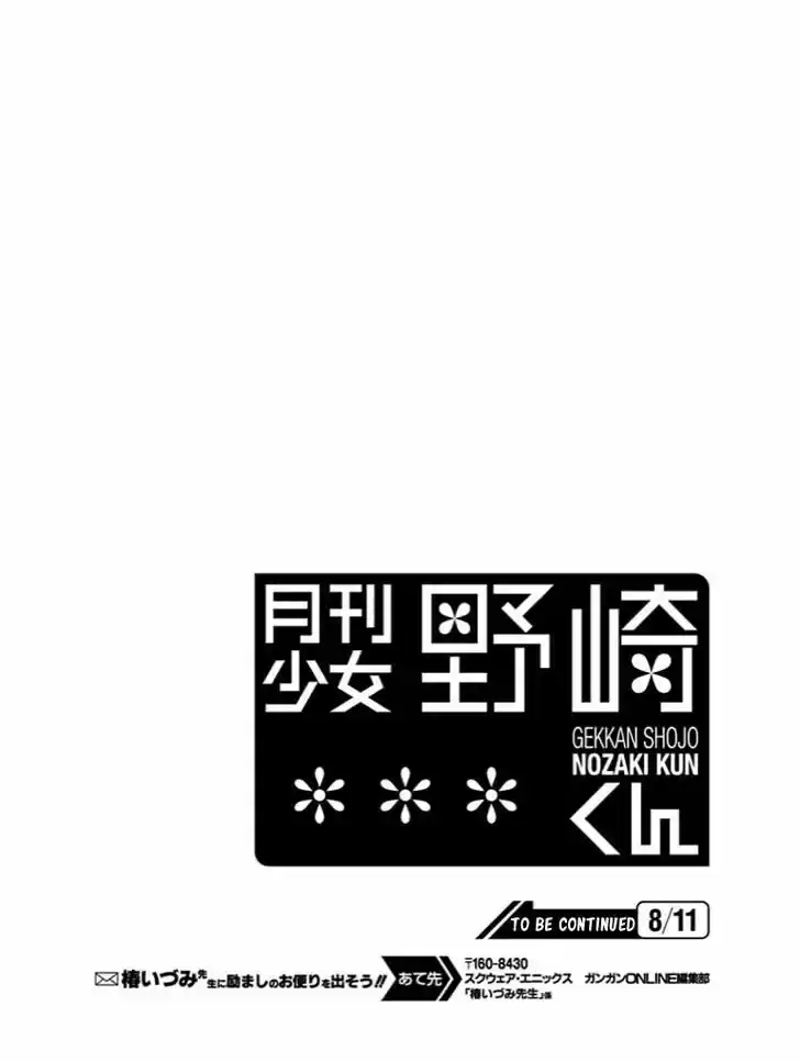 Gekkan Shoujo Nozaki-kun 79