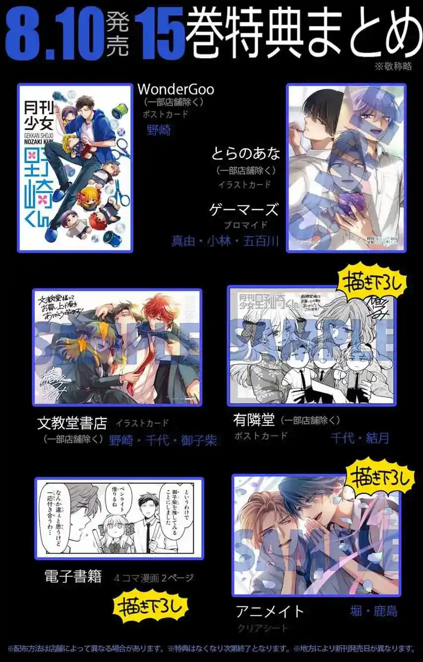 Gekkan Shoujo Nozaki-Kun Chapter 153.5