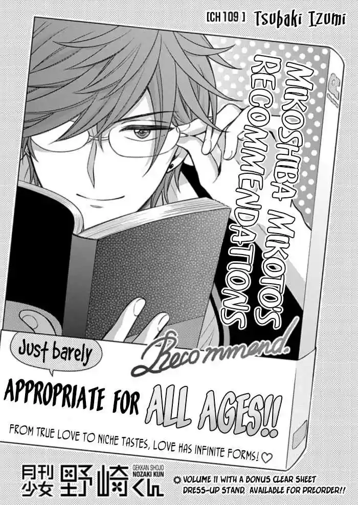 Gekkan Shoujo Nozaki kun Vol. 12 Ch. 109