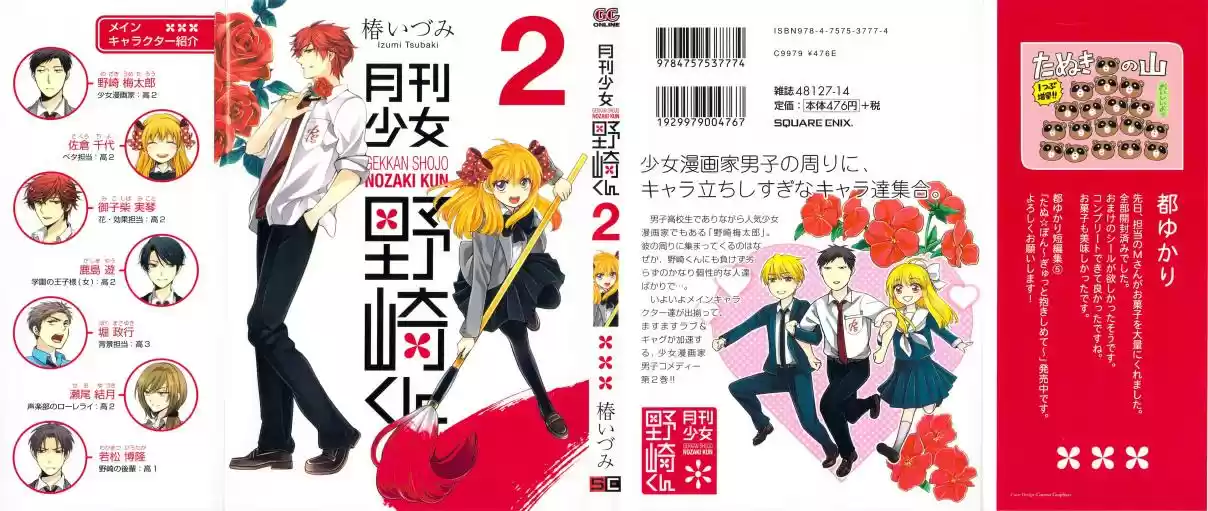 Gekkan Shoujo Nozaki kun Vol. 2 Ch. 20.4 Extras