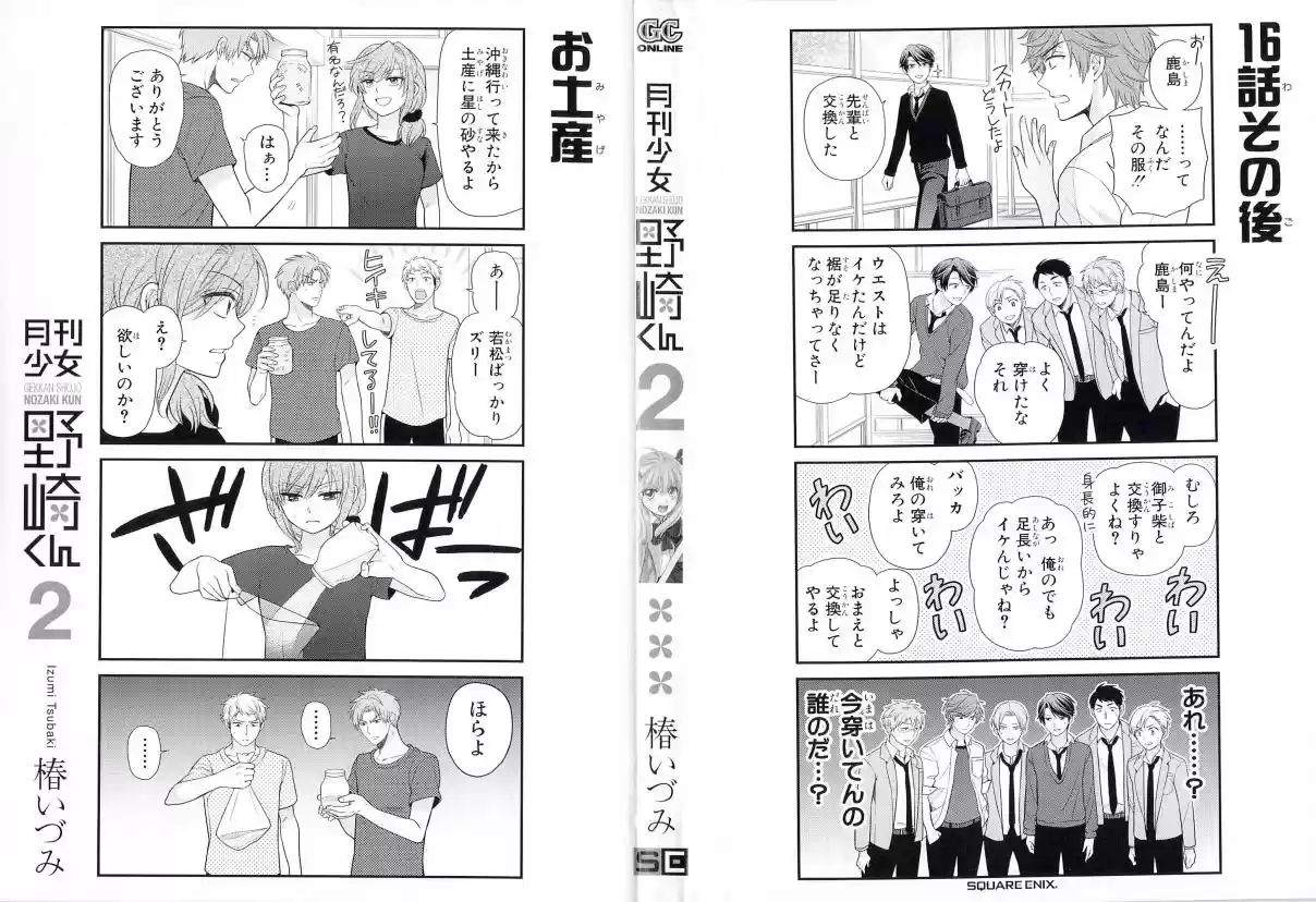 Gekkan Shoujo Nozaki kun Vol. 2 Ch. 20.4 Extras