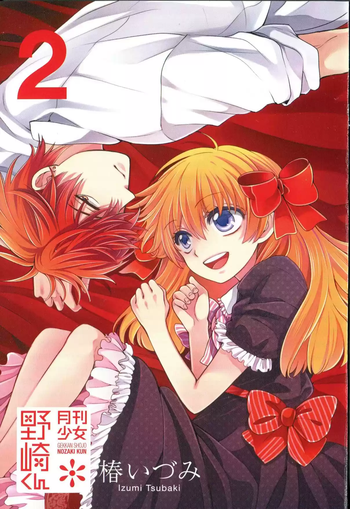Gekkan Shoujo Nozaki kun Vol. 2 Ch. 20.4 Extras