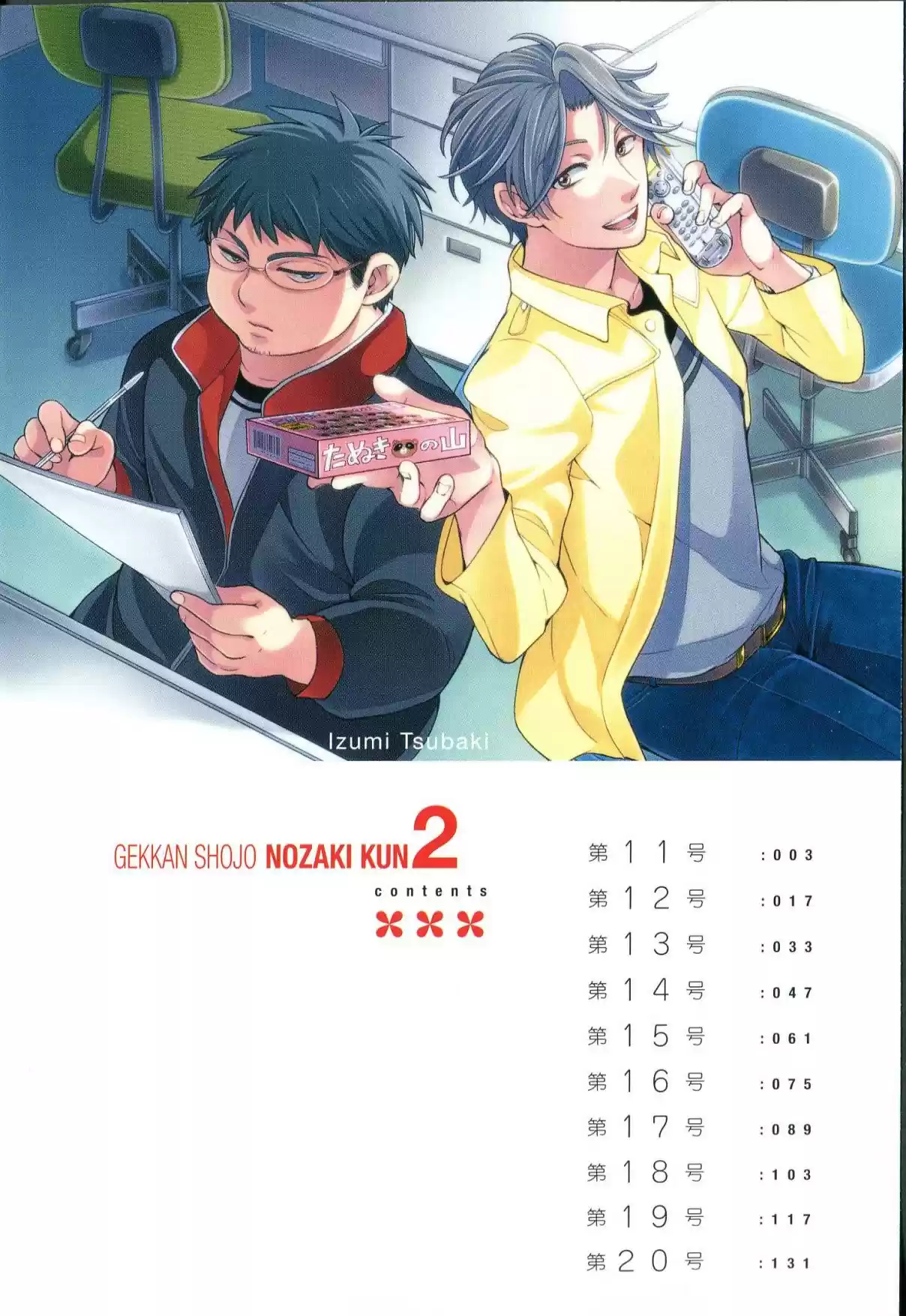 Gekkan Shoujo Nozaki kun Vol. 2 Ch. 20.4 Extras