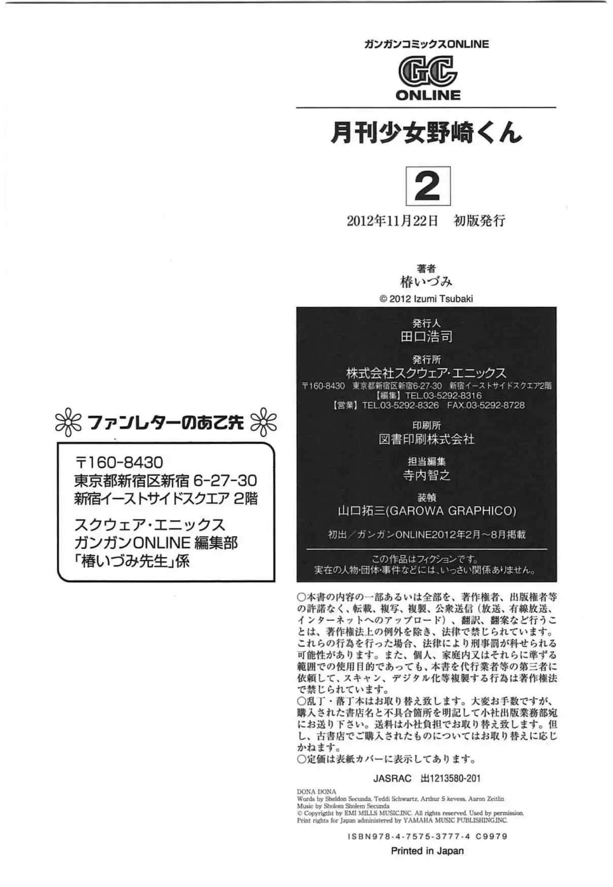 Gekkan Shoujo Nozaki kun Vol. 2 Ch. 20.4 Extras