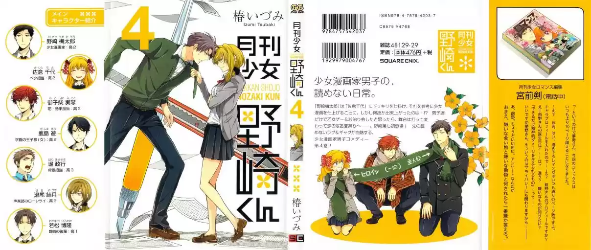 Gekkan Shoujo Nozaki kun Vol. 4 Ch. 40.4 Extras