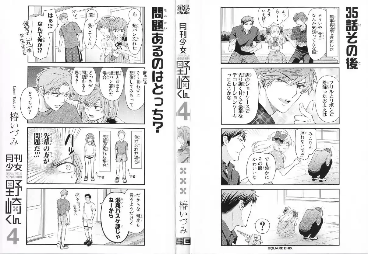 Gekkan Shoujo Nozaki kun Vol. 4 Ch. 40.4 Extras