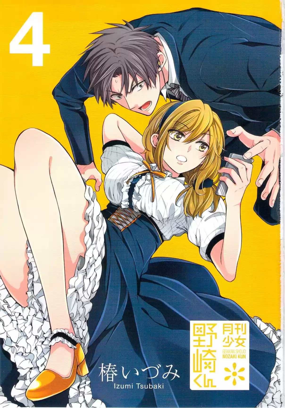 Gekkan Shoujo Nozaki kun Vol. 4 Ch. 40.4 Extras
