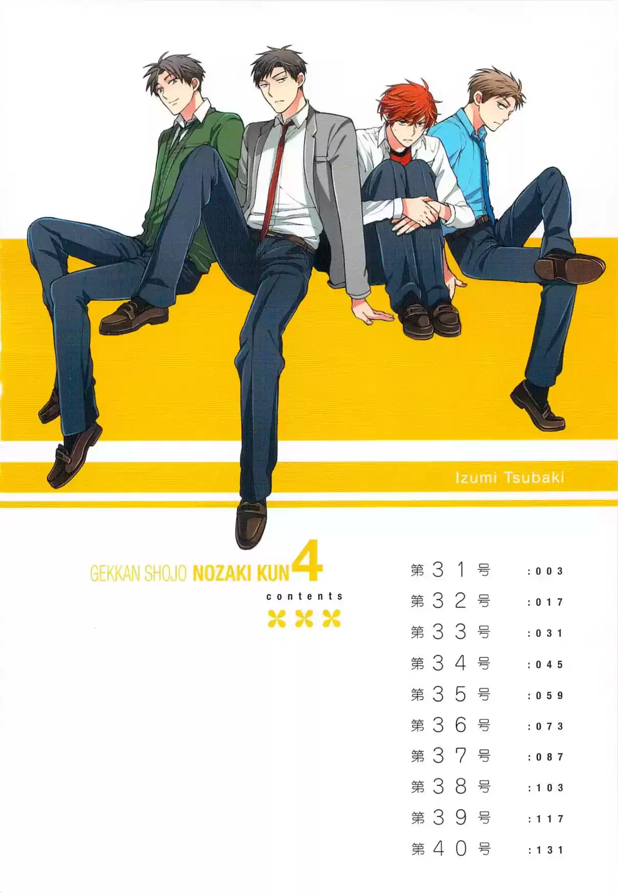 Gekkan Shoujo Nozaki kun Vol. 4 Ch. 40.4 Extras