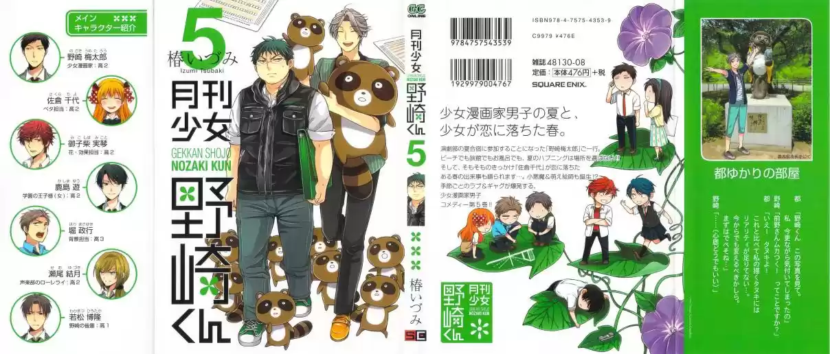 Gekkan Shoujo Nozaki kun Vol. 5 Ch. 50.5 Extras