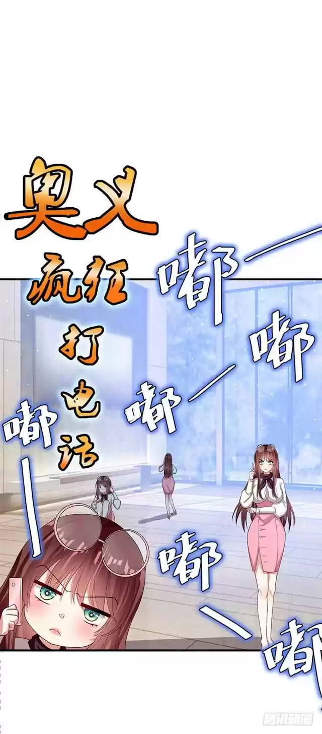 Genius Cool Treasure: President's Wife Is Too Powerful Ch. 19