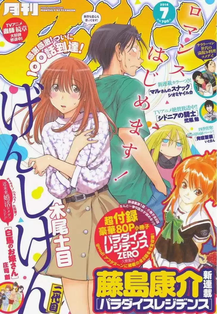 Genshiken Nidaime - The Society for the Study of Modern Visual Culture II 100