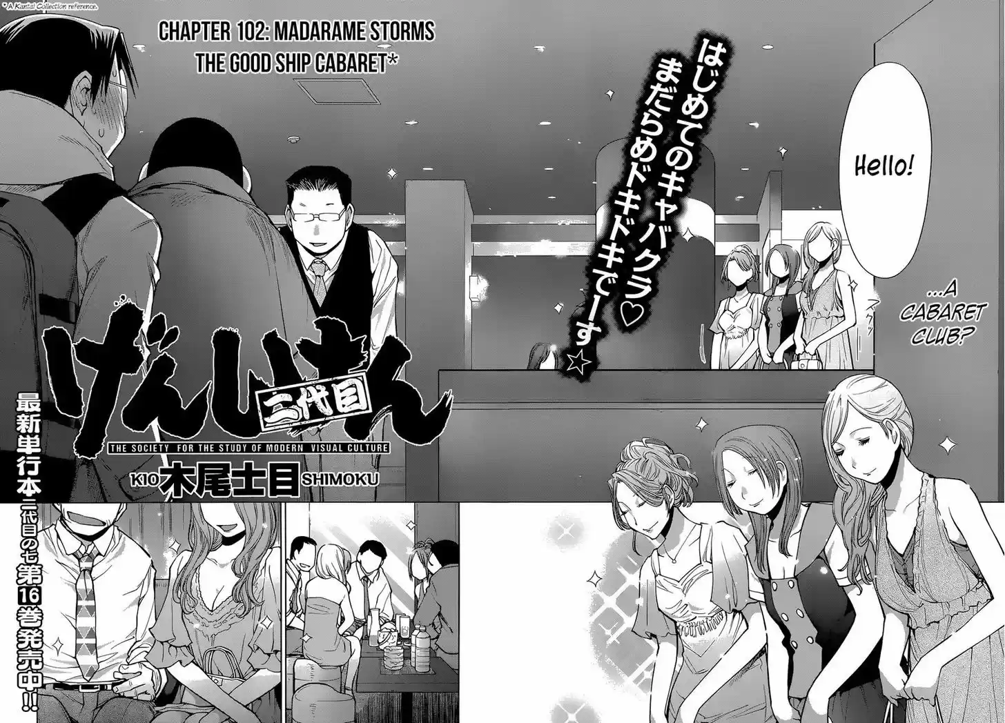 Genshiken Nidaime - The Society for the Study of Modern Visual Culture II 102