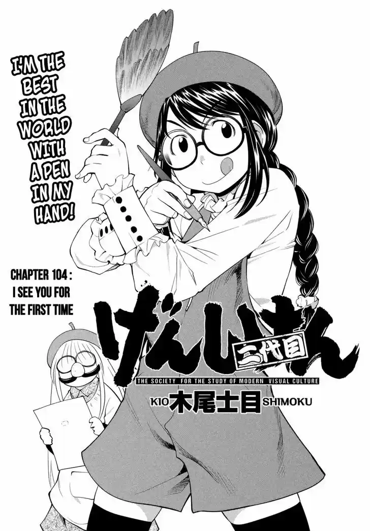 Genshiken Nidaime - The Society for the Study of Modern Visual Culture II 104