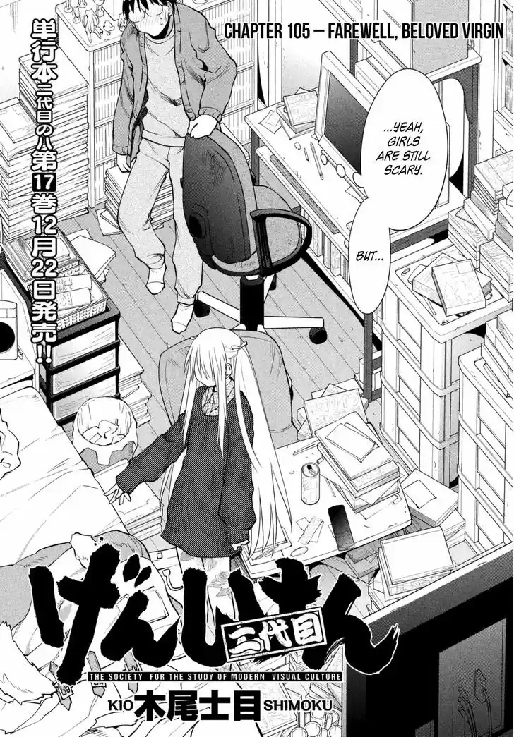 Genshiken Nidaime - The Society for the Study of Modern Visual Culture II 105