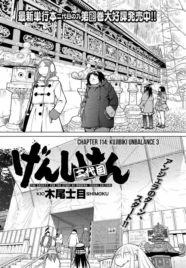 Genshiken Nidaime - The Society for the Study of Modern Visual Culture II 114
