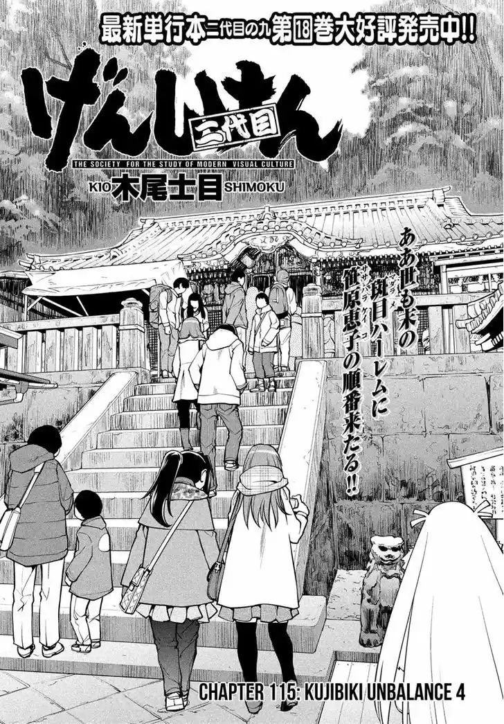 Genshiken Nidaime - The Society for the Study of Modern Visual Culture II 115