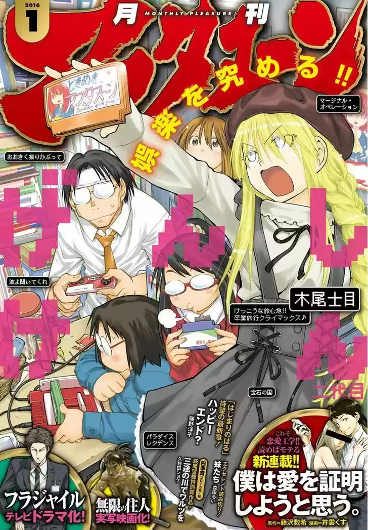 Genshiken Nidaime - The Society for the Study of Modern Visual Culture II 118