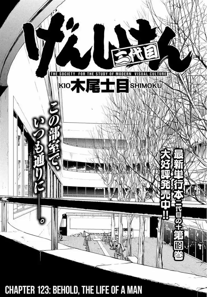 Genshiken Nidaime - The Society for the Study of Modern Visual Culture II 123