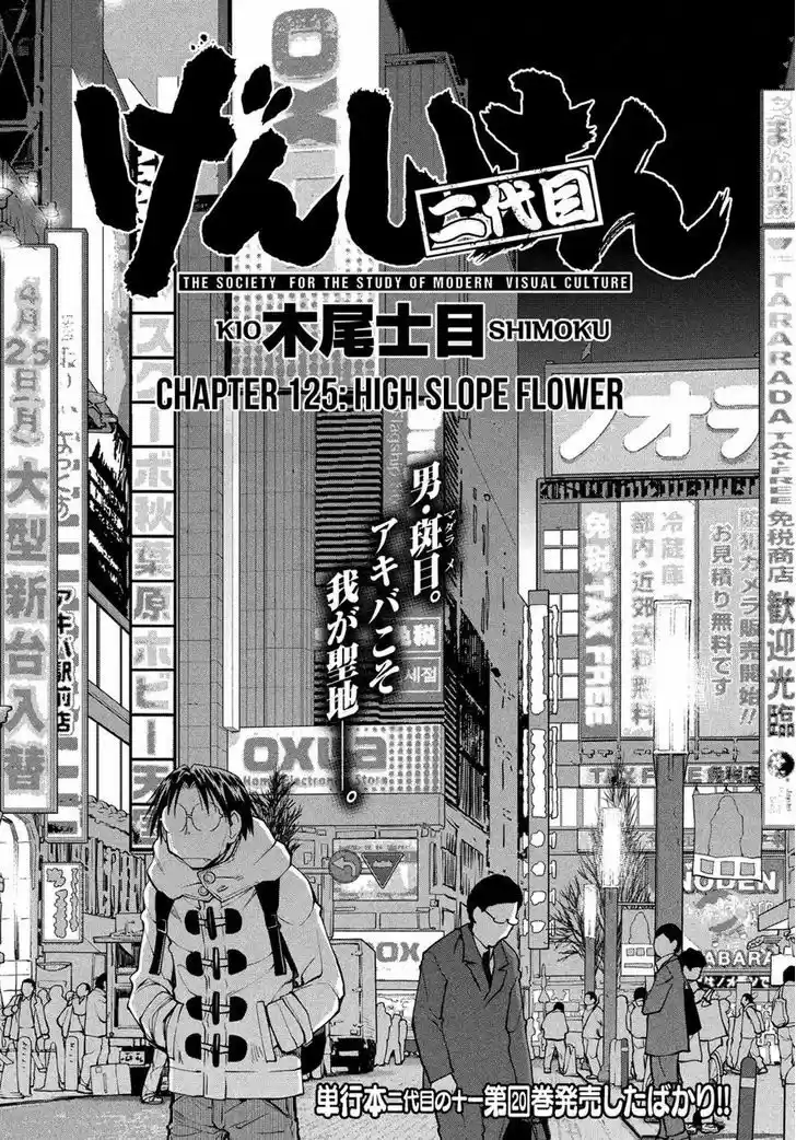 Genshiken Nidaime - The Society for the Study of Modern Visual Culture II 125