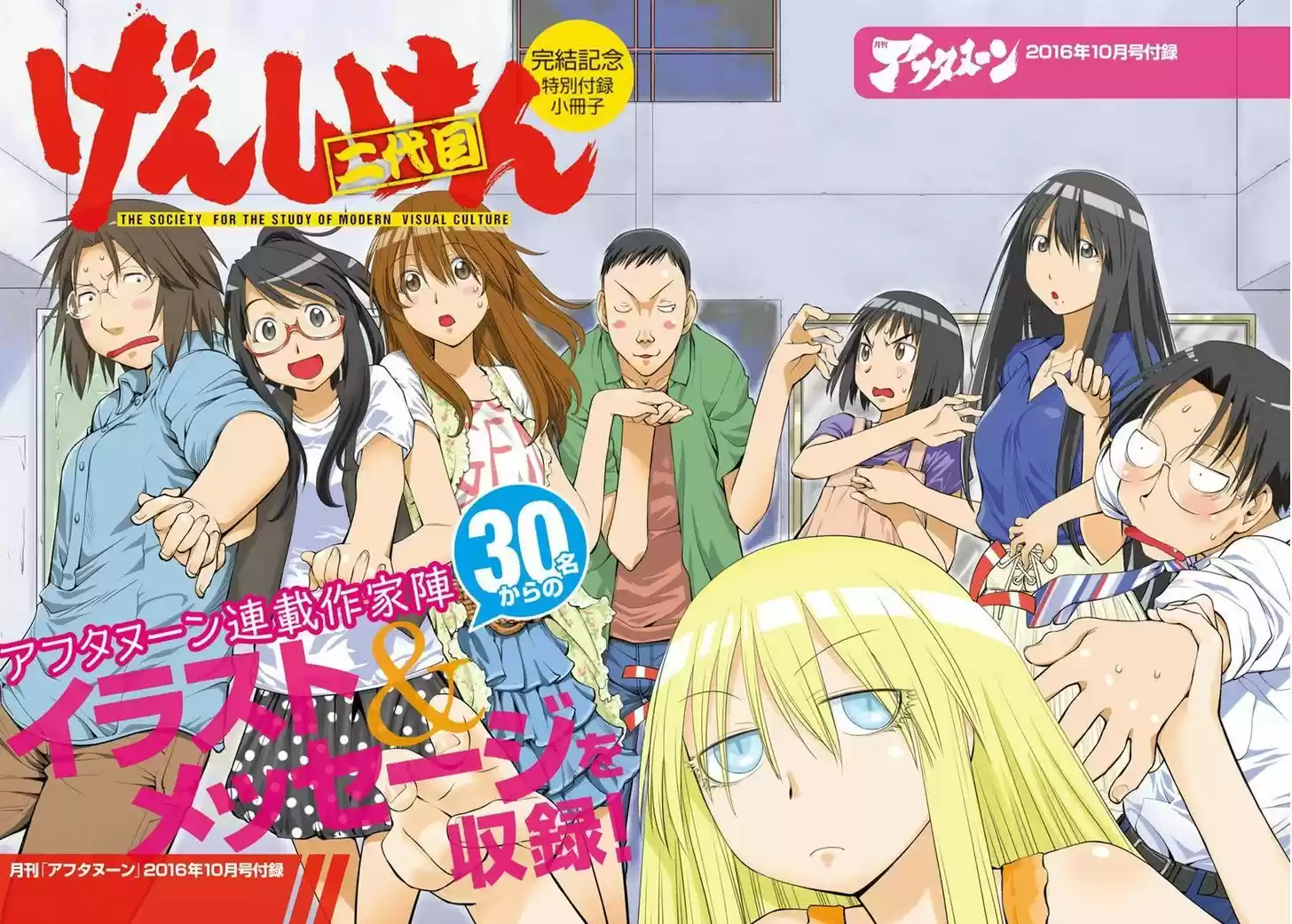 Genshiken Nidaime - The Society for the Study of Modern Visual Culture II 127
