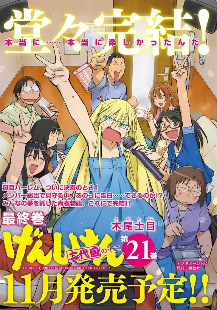 Genshiken Nidaime - The Society for the Study of Modern Visual Culture II 127
