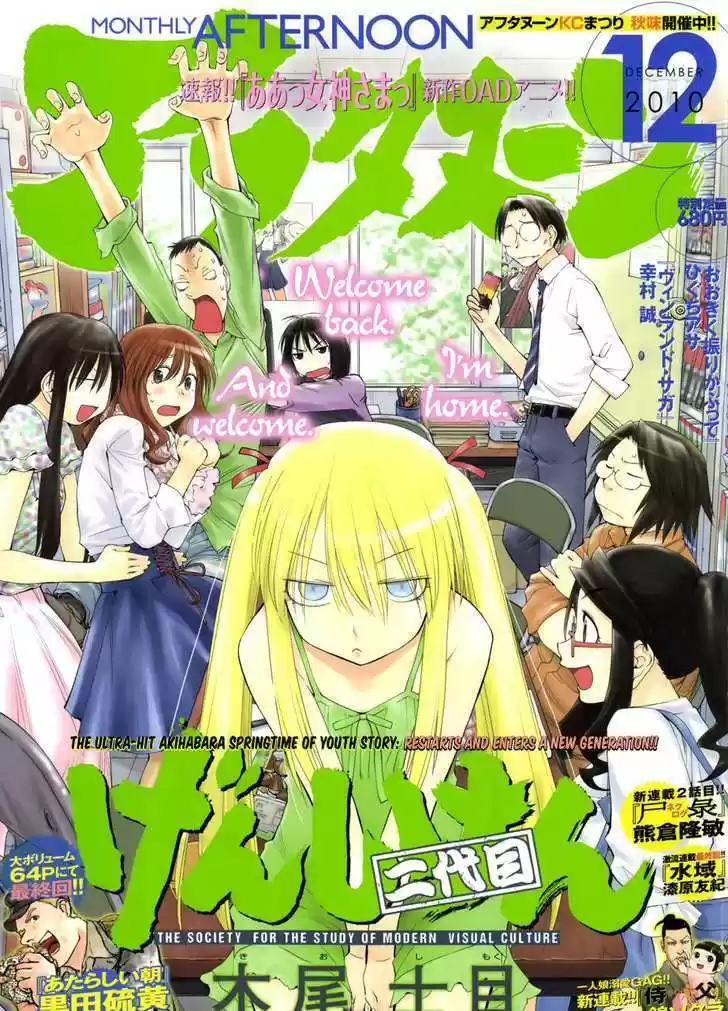 Genshiken Nidaime - The Society for the Study of Modern Visual Culture II 57