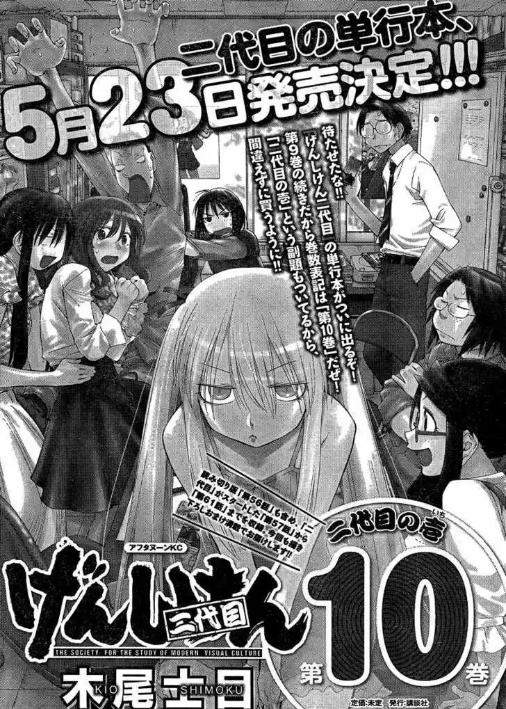 Genshiken Nidaime - The Society for the Study of Modern Visual Culture II 62