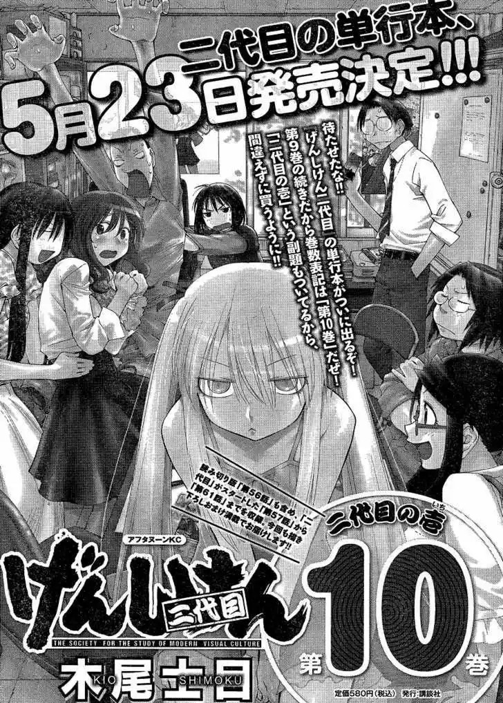Genshiken Nidaime - The Society for the Study of Modern Visual Culture II 63